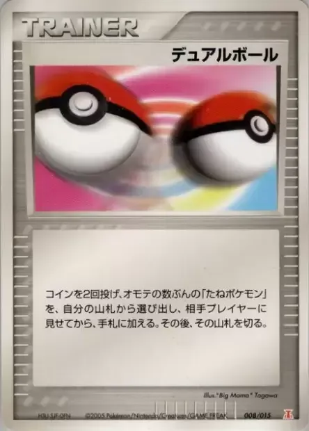 Dual Ball, Pokémon card HRTFQD 008 — Holon Research Tower: Fire Quarter Deck set