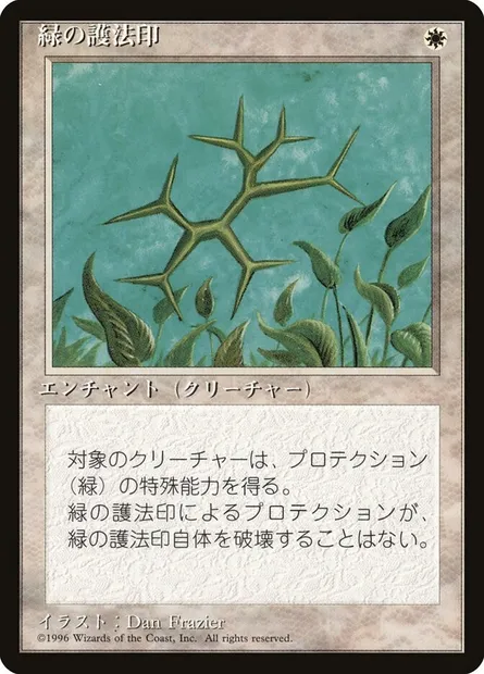 Green Ward, Magic card 4BB 27 — Fourth Edition Foreign Black Border set