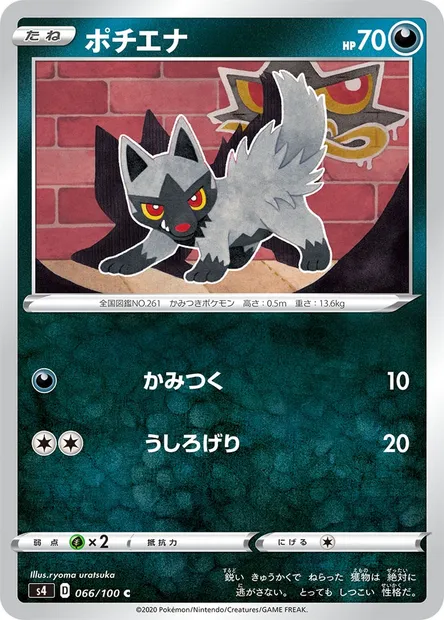 Poochyena, Pokémon card S4 066 — Astonishing Volt Tackle set