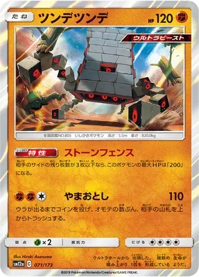 Stakataka, Pokémon card SM12a 071 — Tag Team GX All Stars set