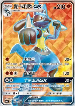 Lucario GX, carte Pokémon CSM1cC 174 — extension Storming Emergence - Abundant