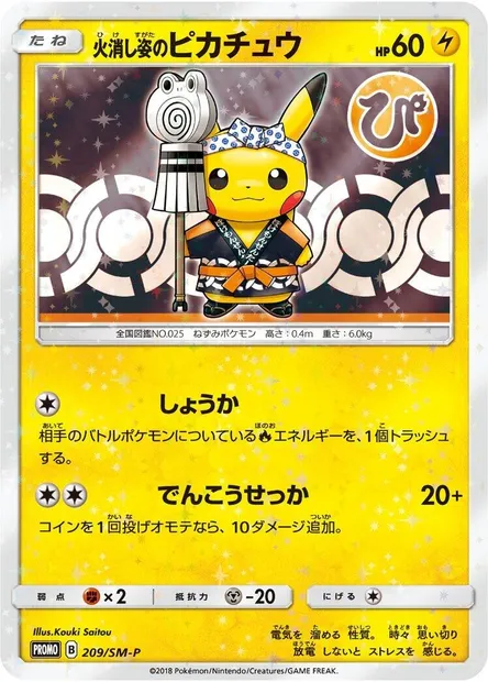 Firefighter Pikachu, Pokémon card SMP 209 — SM-P: Sun & Moon Promos set