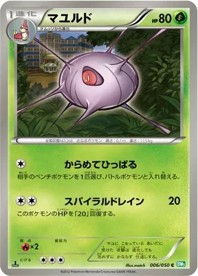 Cascoon, Pokémon card BW5A 006 — Dragon Blast set