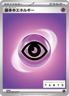 Basic Psychic Energy, Pokémon card SV-P 083 — Scarlet & Violet Promos set