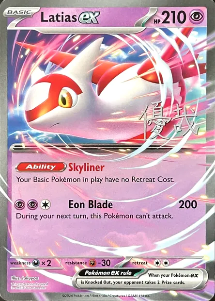 Latias-ex, carte Pokémon WCD25 ct385520 — extension World Championship Decks 2025