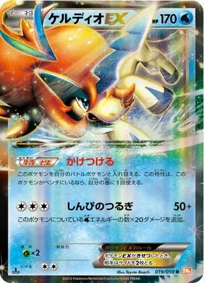 Keldeo EX, carte Pokémon BW6B 019 — extension Cold Flare