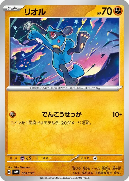 Riolu, Pokémon card SVM 064 — Generations Start Decks set