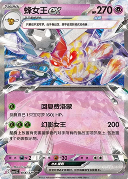 Apireine-ex, carte Pokémon CSV5C 056 — extension Dark Crystal Blaze