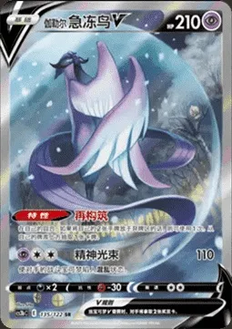 Galarian Articuno V, Pokémon card CS3bC 135 — Primordial Martial Arts - Torrent set