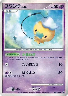 Baudrive, carte Pokémon DP6 044 — extension Intense Fight in the Destroyed Sky