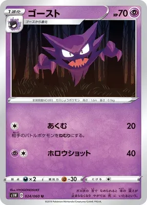 Spectrum, carte Pokémon S1W 024 — extension Sword