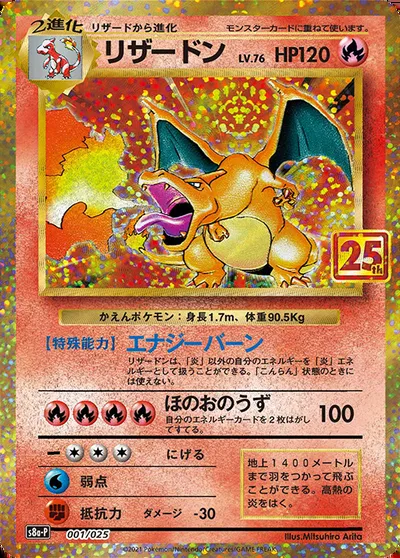 Dracaufeu, carte Pokémon S8a-P 001 — extension 25th Anniversary Edition