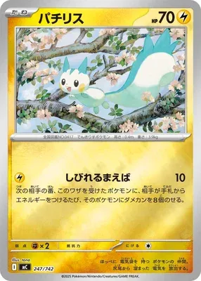 Pachirisu, carte Pokémon MC 247 — extension Start Deck 100 Battle Collection