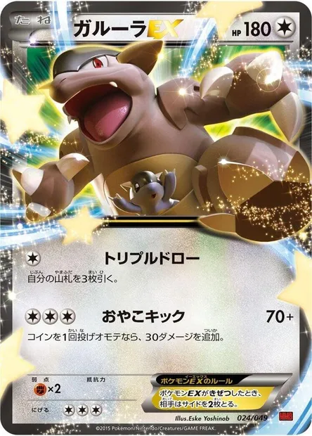 Kangaskhan ex, Pokémon card MMBP 024 — M Master Deck Build Box Power Style set