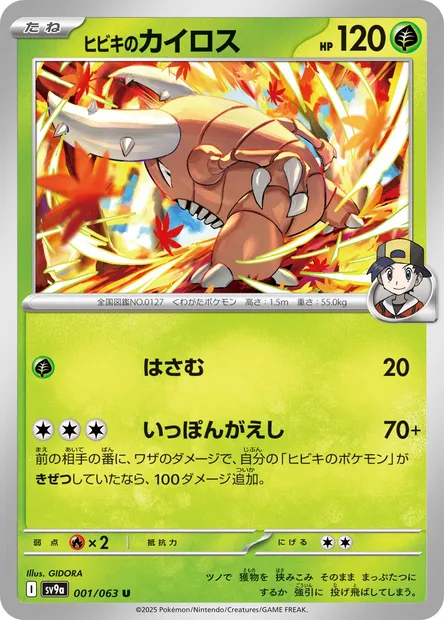 Ethan's Pinsir, Pokémon card SV9a 001 — Heat Wave Arena set