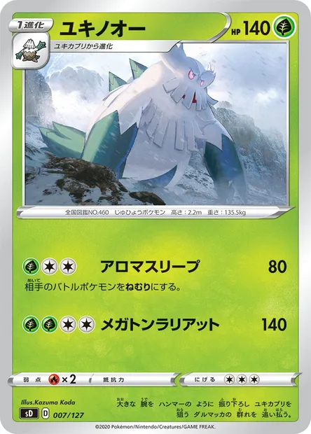 Rowlet, Pokémon card SD 007 — GX Starter Decks set