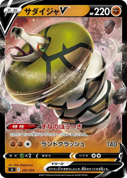Dunaconda V, carte Pokémon SI 241 — extension Start Deck 100