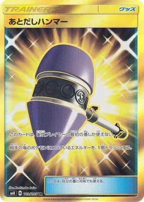Wait and See Hammer, Pokémon card SM8 109 — Super Burst Impact set