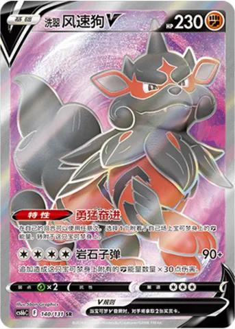 Hisuian Arcanine V, Pokémon card CS6bC 140 — Azure Shadow - Pursuit set