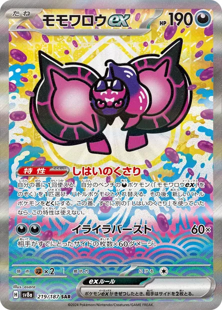 Pecharunt ex, Pokémon card SV8a 219 — Terastal Festival ex set