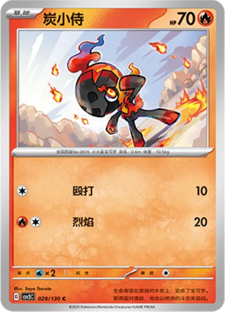 Charbambin, carte Pokémon CSV3C 029 — extension Fearless Terastal