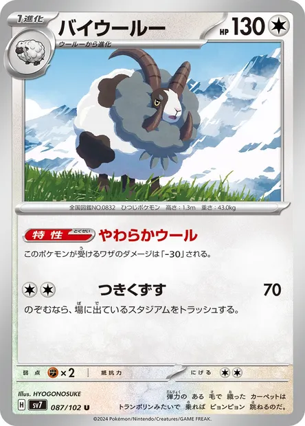 Dubwool, Pokémon card SV7 087 — Stellar Miracle set