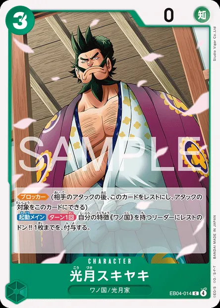 Kozuki Sukiyaki, One Piece card EB04-014 JAP — エクストラブースター EGGHEAD CRISIS set