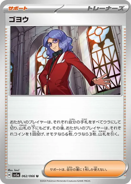 Lucian, Pokémon card SV5a 062 — Crimson Haze set