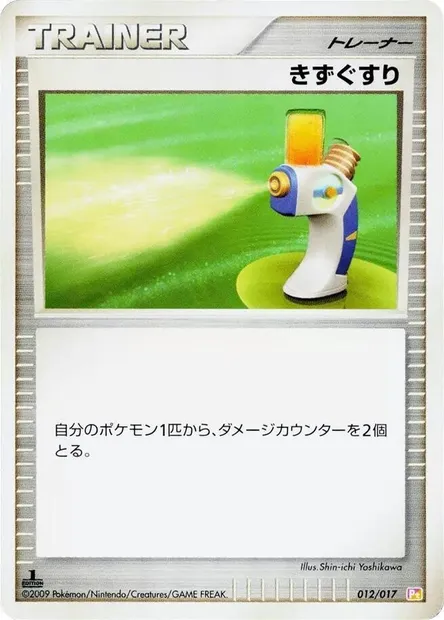 Potion, carte Pokémon PT-A-LP 012 — extension Arceus LV.X Deck: Lightning & Psychic
