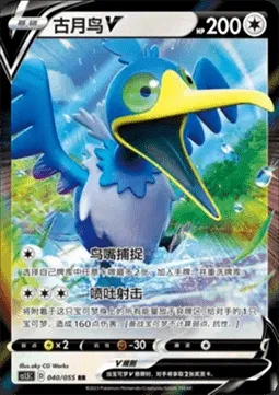 Nigosier V, carte Pokémon CS1.5C 040 — extension Dynamax Tactics