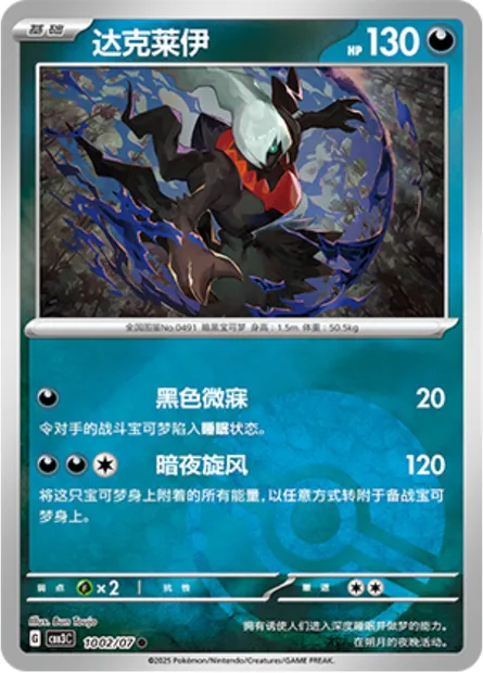 Darkrai, carte Pokémon CBB3C 10-02 — extension Gem Pack Vol.3