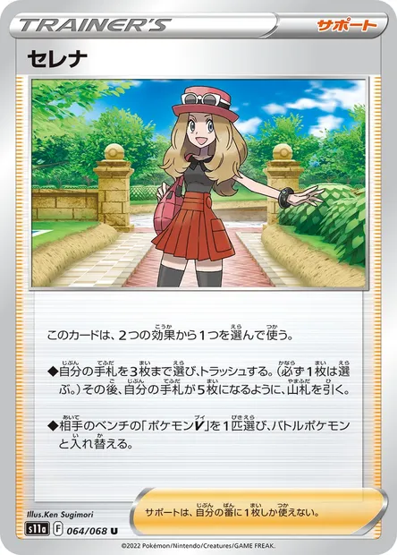 Serena, carte Pokémon S11a 064 — extension Incandescent Arcana