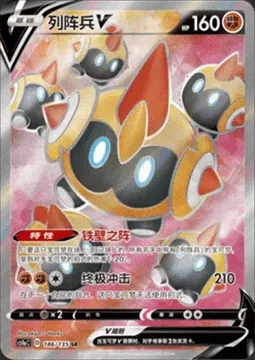 Hexadron V, carte Pokémon CS1aC 186 — extension Dynamax Clash - Thunder