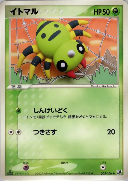 Mimigal, carte Pokémon PCG4 005 — extension Golden Sky, Silvery Ocean