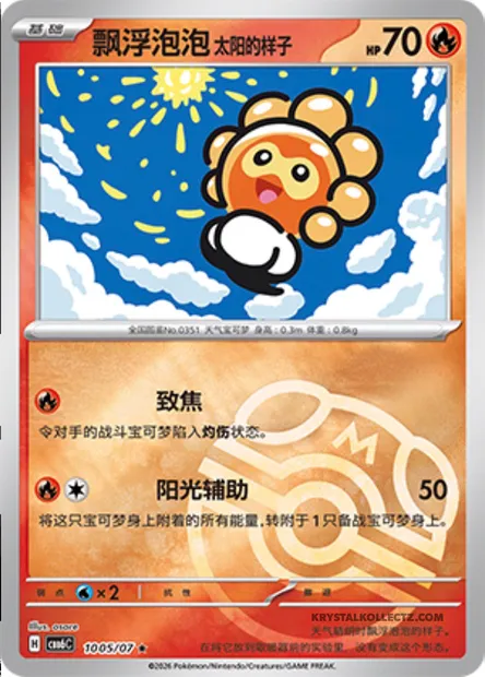Morphéo Forme Solaire, carte Pokémon CBB6C 10-05 — extension Gem Pack Vol.6