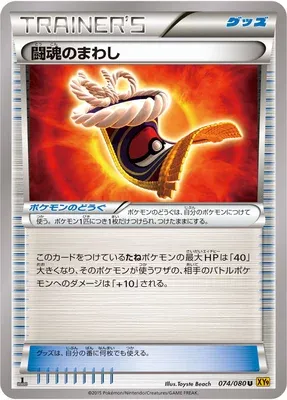 Fighting Fury Belt, Pokémon card XY9 074 — Rage of the Broken Heavens set