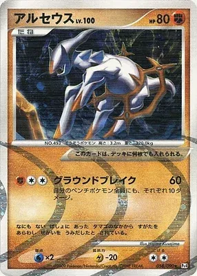 Arceus, Pokémon card Pt4 058 — Advent of Arceus set