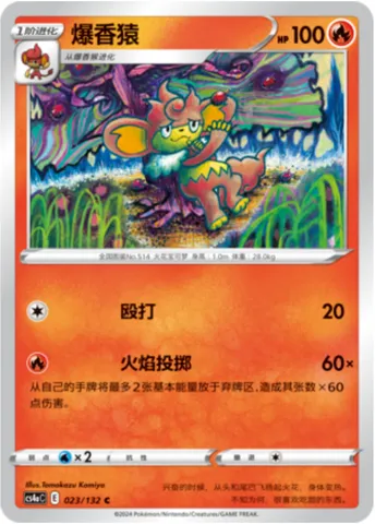 Simisear, Pokémon card CS4aC 023 — Nine Colors Gathering - Friends set