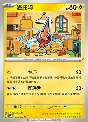 Motisma, carte Pokémon CSV10C 075 — extension Chasing Glory