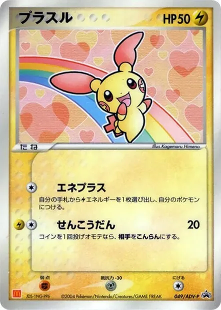 Plusle, Pokémon card ADV-P 049 — ADV Promos set