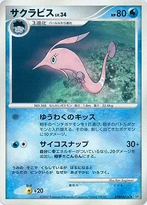 Gorebyss, Pokémon card DP4B aop17856 — Dawn Dash set