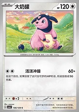 Écrémeuh, carte Pokémon CSV6C 106 — extension True Mystery