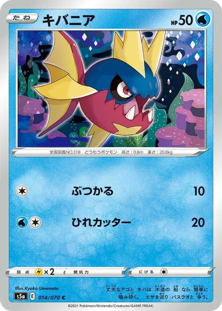 Carvanha, Pokémon card S5a 014 — Matchless Fighters set