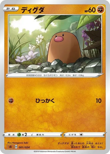 Diglett, Pokémon card SA5 001 — Fighting Starter Set V set