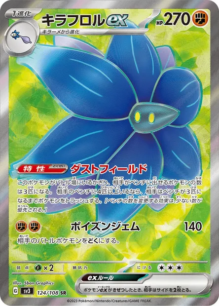 Floréclat-ex, carte Pokémon SV3 124 — extension Ruler of the Black Flame