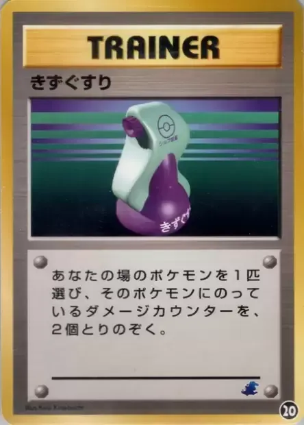 Potion, Pokémon card IPTOT ct260749 — Intro Pack Neo Totodile set