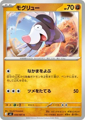 Drilbur, Pokémon card M5 044 — Abyss Eye set