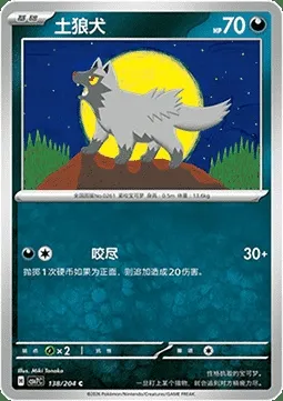 Medhyena, carte Pokémon CSV7C 138 — extension Blade Awakening