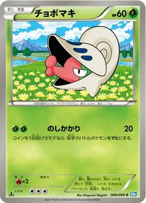Escargaume, carte Pokémon BW4 006 — extension Dark Rush