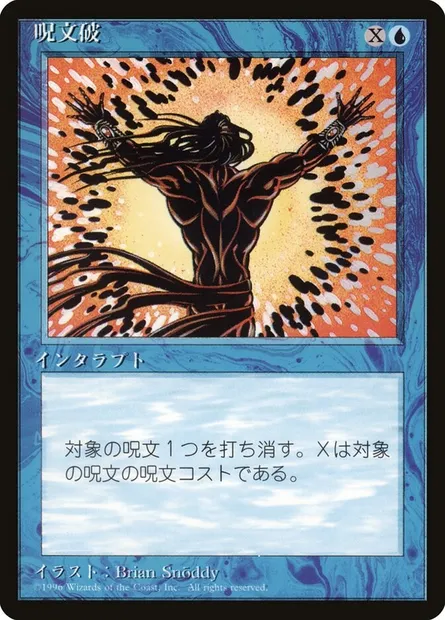 Spell Blast, Magic card 4BB 103 — Fourth Edition Foreign Black Border set